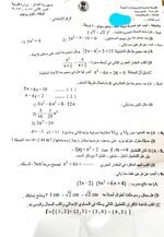 أسئلة إمتحان الرياضيات 
 الدور الثاني 2023 
للصف الثالث_المتوسط