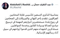 رئيس الجمهورية: بمناسبة الذكرى التسعين لتأسيس نقابة المحامين العراقيين نتقدم بأحر التهاني والتبريكات إلى المحامين في ربوع بلدنا