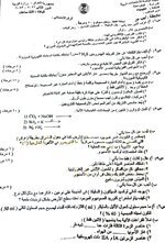 اسئله الكيمياء للصف الثالث متوسط الدور الثاني. 2023