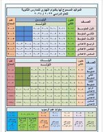 المواليد المسموح بها في الدوام النهاري للمدارس للعام 2024