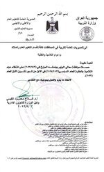 عاجل/ وزارة التربية تحدد اليوم الأول من شهر تشرين الأول المقبل موعداً لإنتظام دوام التلاميذ والطلبة في عموم العراق