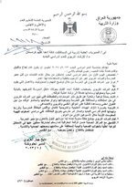 ▪️بالوثيقة.. توجيه جديد من وزارة التربية بمناسبة العام الدراسي الجديد