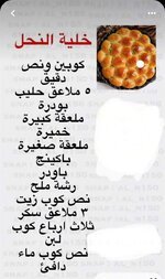 مقادير خلية نحل