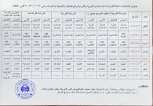 جدول امتحانات الدور الثالث لمرحلة السادس الإعدادي

2023