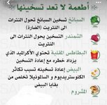 اطعمة لاتعيد تسخينها