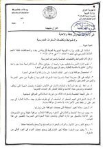 ضوابط وتعليمات السفر  المدرسية