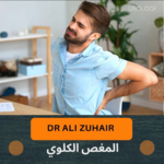 المغص الكلوي