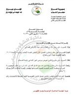 ▪️جدول أعمال جلسة البرلمان يوم الثلاثاء المقبل