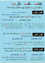 طالما وقلما  وكثرما