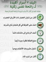 7اسرار لرائحة نفس زكية