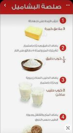 صلصة بشاميل