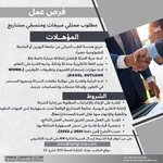 مطلوب ممثل مبيعات ومنسق مشاريع للعمب في ة مكتب حوراء العلمي المتخصص في تجهيز المستلزمات والأجهزة الطبية للقطاعين الحكومي والأهلي والكائن موقعه في الكر
