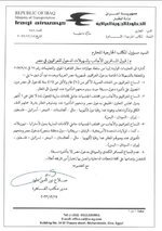 بالوثيقة…تسهيلات لمنح تأشيرة دخول للعراقيين في دولة مصر  .