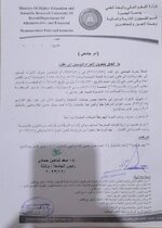 بالوثيقة..تحويل الاجراء اليوميين في جامعة البصرة إلى عقود.