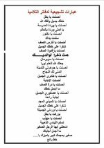 كلمات وعبارات رائعة تحفيزية لدفاتر التلاميذ.نماذج