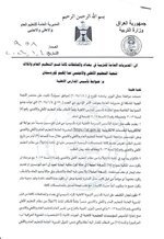 ضوابط تأسيس المدارس الأهلية لعام 2024- 2025 .