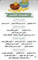 4تغميسات للشيبسي