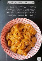 تتبيلة شيش طاووق