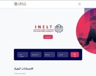 رابط منظومة الاختبار الوطني الموحد( للغة الانكليزية ) INELT