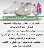طريقة لتنظيف الاحذية الرياضية