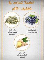 اطعمة تساعد بتخفيف الالم