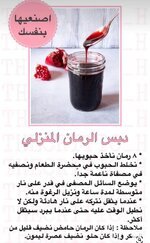 عمل دبس الرمان المنزلي