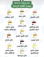 مشروبات ساخنة تهدىء السعال