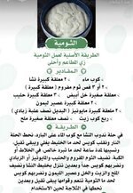 طريقة الثومية