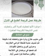 عمل كريمة الطبخ في المنزل