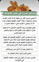 نصائح خبراء بصناعة المعجنات