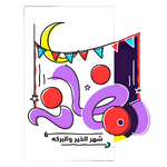 مخطوطات رمضان كريم . منتديات شباب الرافدين  (7).png