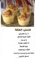 كاسترد كنافة