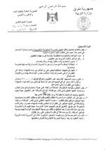 وزارة التربية تُعلن ضوابط الانتساب للعام الدراسي القادم وتُلزم الطلبة والتلاميذ الذين يرمون الانتساب في العام الدراسي  (۲۰۲٥/٢٠٢٤)