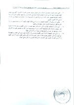 وزارة التربية تفتح باب التقديم لإكمال الدراسة الجامعية لملاكاتها التعليمية  لغاية الاول من تموز