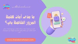 ما مدى أمان كلمة المرور الخاصة بي.jpg ما مدى أمان كلمة المرور الخاصة بي.jpg