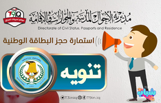 عاجل .. تحميل تطبيق حجز البطاقة الوطنية