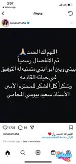 62373-تغريدة-رنا-سماحة.webp