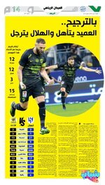 كلاسيكو مثير يبتسم للعميد الصحف السعودية تحتفل بفوز الاتحاد على الهلال-2.jpg