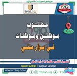 اعلان .. مطلوب موظفين وموظفات في بزار ستي للتسوق المنزلي