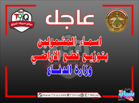عاجل  اسماء المشمولين بتوزيع قطع اراضي وزارة الدفاع 2025-1.png