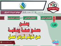 اعلان يعلن مصنع صحة وعافية عن توفر فرص عمل-1.png اعلان يعلن مصنع صحة وعافية عن توفر فرص عمل-1.png