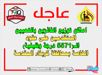 عاجل .. اماكن توزيع الفائزين بالتعيين المتقدمين على عقود الـ(5571 درجة) محافظة كربلاء المقدسة