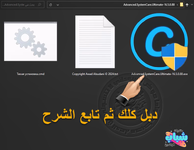 Advanced SystemCare Ultimate 1820222 العناية بالنظام وحظر الفيروسات المحتملة وحماية خصوصيتك مف...png