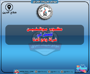 اعلان .. مطلوب موظفين للعمل في شركة وهج الدنا