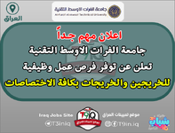 اعلان هام  جامعة الفرات الاوسط التقنية تعلن عن توفر فرص عمل وظيفية للخريجين والخريجات بكافة ال...png