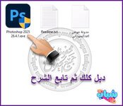 Adobe Photoshop 2025 v2641 برنامج الفوتوشوب لتحرير الصور والتصميم نسخة مفعلة-6.jpg