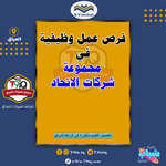 اعلان .. فرص عمل وظيفية في مجموعة شركات الاتحاد