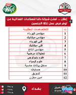 اعلان .. فرص عمل لكلا الجنسين في شركة دلتا للصناعات الغذائية