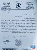 مفاتحة رئيس الوزراء للإيعاز إلى وزارة المالية بإصدار قرار إطلاق مستحقات الموظفين (العلاوة - الترفيع - إحتساب الخدمة - إحتساب الشهادة - نقل الخدمات بين
