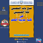 عاجل .. فتح باب التقديم للتعيين لكلا الجنسين في كلية مدينة العلم الجامعة